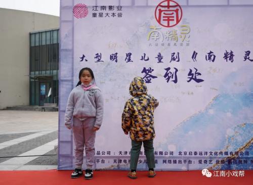 大型明星兒童劇《南精靈》開機新聞發(fā)布會盛大舉辦，影業(yè)服務(wù)助力童夢起航
