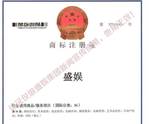 盛娛國際影業(yè)喜獲多項國家商標證書，開啟影業(yè)服務(wù)新篇章