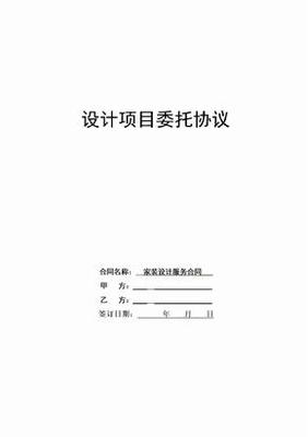 設(shè)計(jì)服務(wù)合同