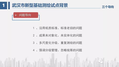 武漢試點(diǎn)單位 探索城市新型基礎(chǔ)測(cè)繪產(chǎn)品生產(chǎn)與廣東省基礎(chǔ)電信業(yè)務(wù)的協(xié)同發(fā)展