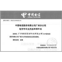 關于中國電信在廣東省運營綜合業務與基礎電信業務的授權說明